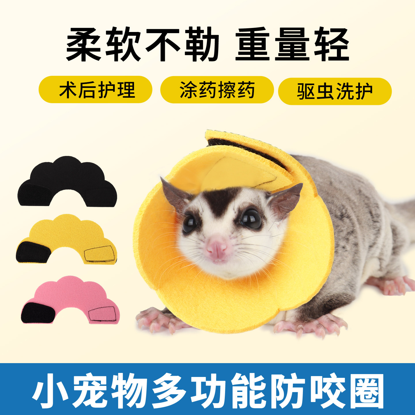蜜袋鼯防咬圈伊丽莎白圈花枝豚鼠防自残防舔防咬头套仓鼠项圈脖套,宠物/宠物食品及用品,玩具/造景装饰,淘宝优惠券,粉丝福利购,淘宝优惠卷