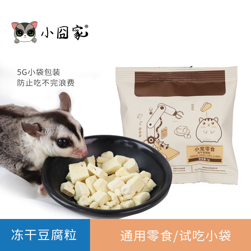 蜜袋鼯松鼠仓鼠零食试吃龙猫豚鼠鸟磨牙躺手训练食物冻干豆腐粒,宠物/宠物食品及用品,玩具/造景装饰,淘宝优惠券,粉丝福利购,淘宝优惠卷