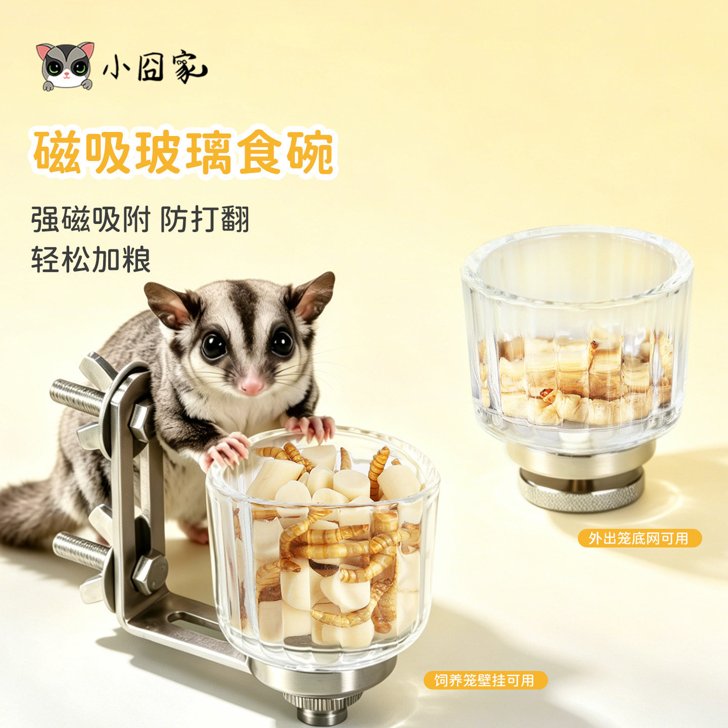 蜜袋鼯磁吸式食盆仓鼠花枝松鼠专用防溅玻璃碗防翻外出食碗易清洁