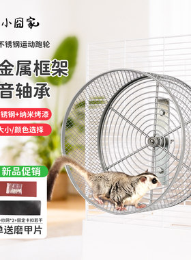 蜜袋鼯304不锈钢跑轮纳米喷漆