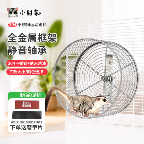 蜜袋鼯304不锈钢跑轮纳米喷漆
