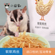 仓鼠零食鸡肉丝金丝熊爱吃 零食鸡肉条花枝鼠蜜袋鼯专用磨牙零食