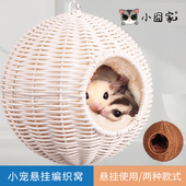 蜜袋鼯睡窝鹦鹉塑料藤编窝金丝熊仓鼠悬挂保暖吊窝松鼠造景用品