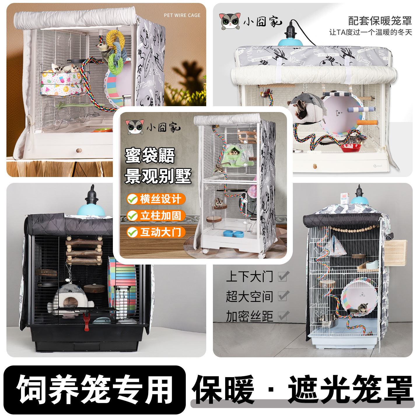 达洋饲养笼专用配套笼罩