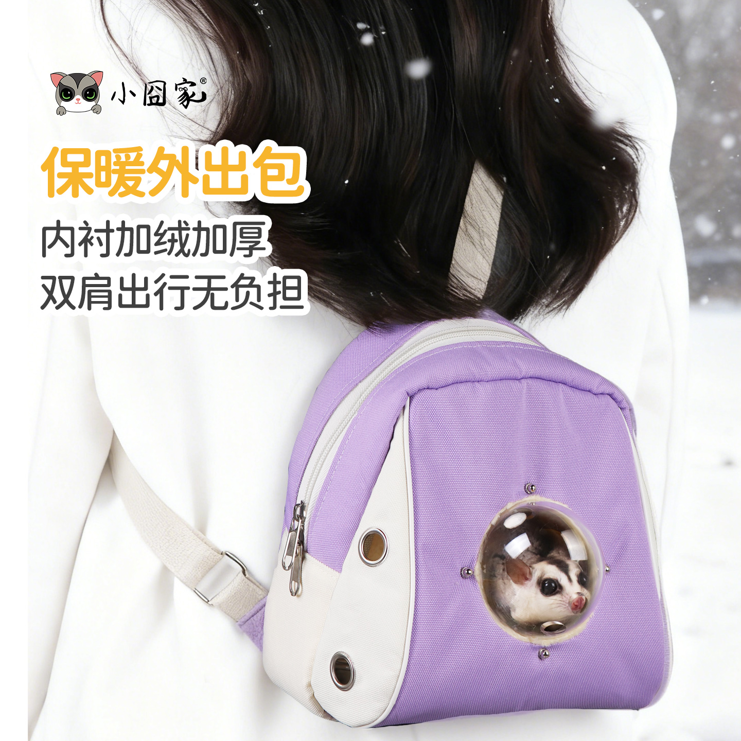 小囧家蜜袋鼯冬天保暖外出包双肩