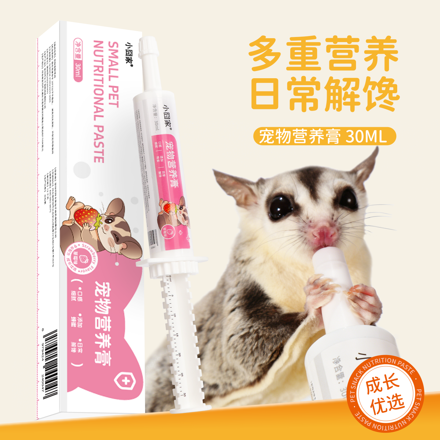 蜜袋鼯零食宠物营养膏针管式花枝用品松鼠仓鼠草莓苹果营养泥糊糊,宠物/宠物食品及用品,鼠类零食,淘宝优惠券,粉丝福利购,淘宝优惠卷
