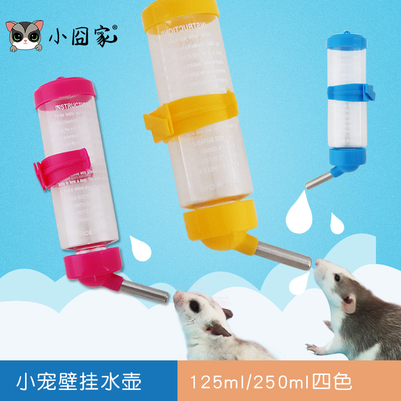小体型小宠使用的80/125/250水壶