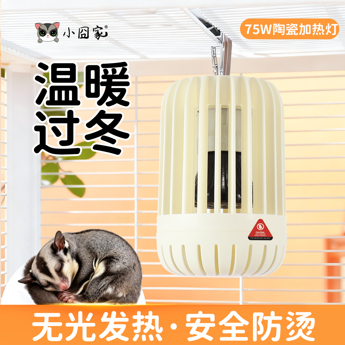 蜜袋鼯取暖器无光陶瓷灯防烫灯罩