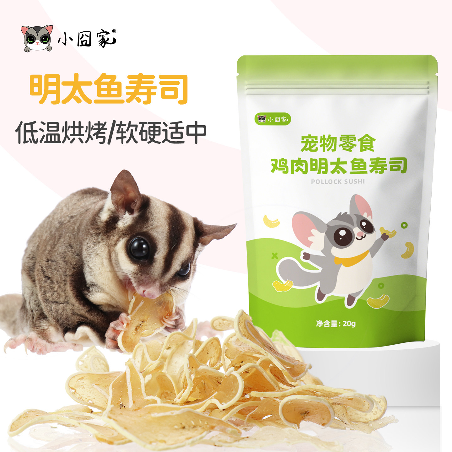 蜜袋鼯零食明太鱼寿司飞鼠仓鼠粮食花枝鼠食物金丝熊爱吃的小零食