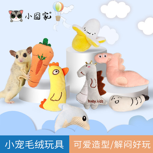 小囧家宠物毛绒玩具家具啃咬用品
