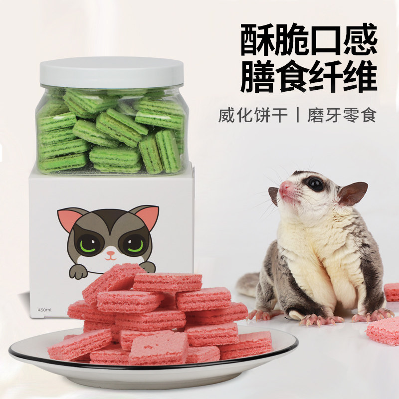 蜜袋鼬仓鼠威化饼干磨牙多口味龙猫松鼠豚鼠兔子饼干零食食物,宠物/宠物食品及用品,玩具/造景装饰,淘宝优惠券,粉丝福利购,淘宝优惠卷