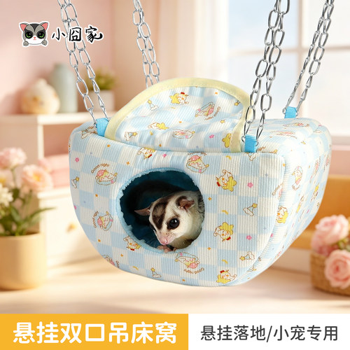 蜜袋鼯花枝鼠豚鼠松鼠棉窝小宠用