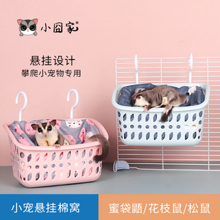 睡窝四季 松鼠挂窝蜜袋鼯吊床花枝鼠挂篮夏季 用品保暖悬挂窝睡篮