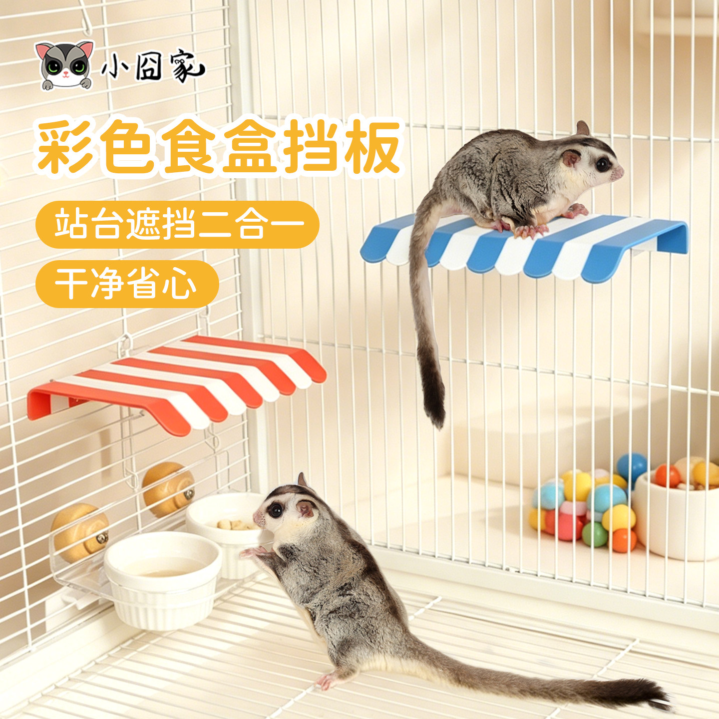 蜜袋鼯玩具食碗挡板松鼠花枝笼子配件装饰跳台龙猫双格食盒防污染