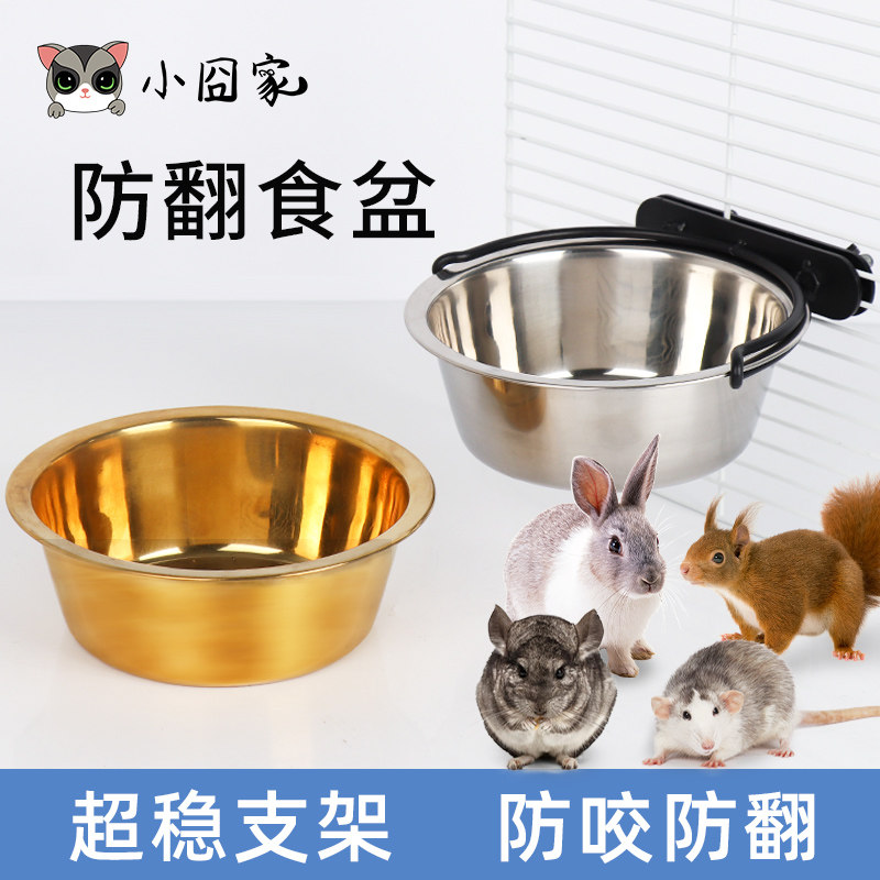 宠物不锈钢碗松鼠食盆用品防啃咬鹦鹉花枝兔子荷兰猪龙猫碗可固定