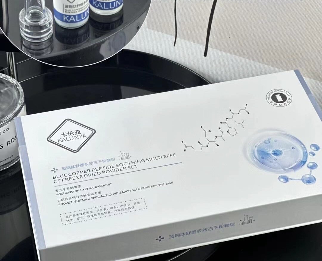 卡伦亚蓝铜肽舒缓多效冻干粉套组8对图片