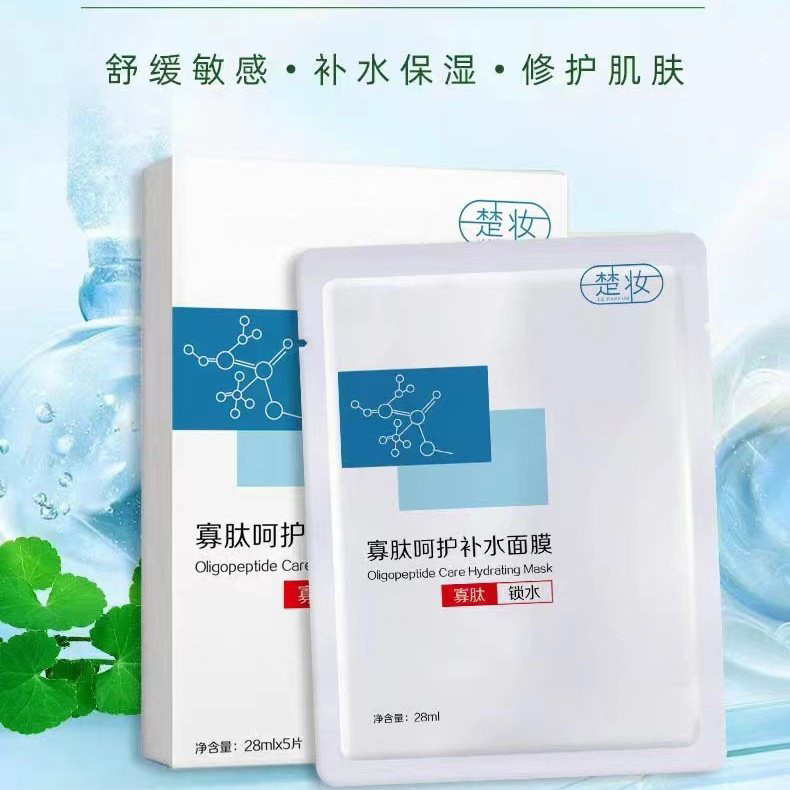 【发5盒】楚妆寡肽呵护补水面膜一盒5片保湿修护舒缓肌肤