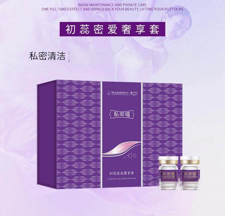 初蕊密爱奢享套私密保养液5ml*5瓶私密私处保养护理套盒