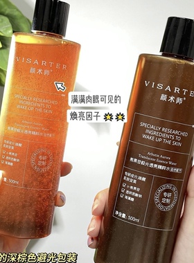 VISARTER颜术师熊果苷极光透亮精粹水500ml