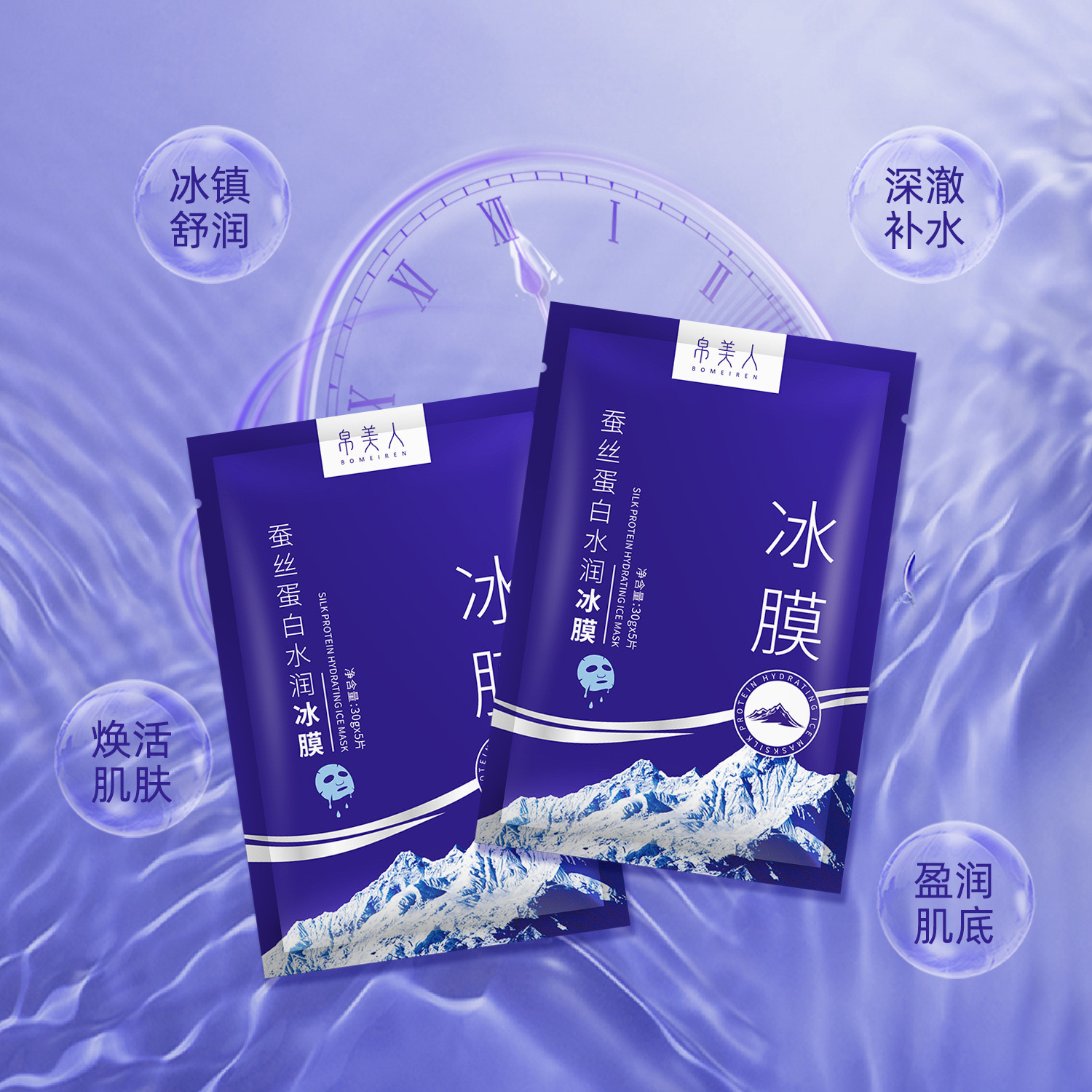 【发3盒】帛美人蚕丝蛋白水润冰膜面膜一盒5片补水修护舒缓正品
