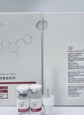 YZMZ臻颜冻干粉套组系列 麦角硫因冻干粉套组1对