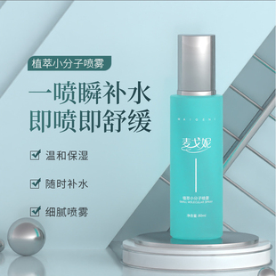 麦戈妮植萃小分子喷雾80ml