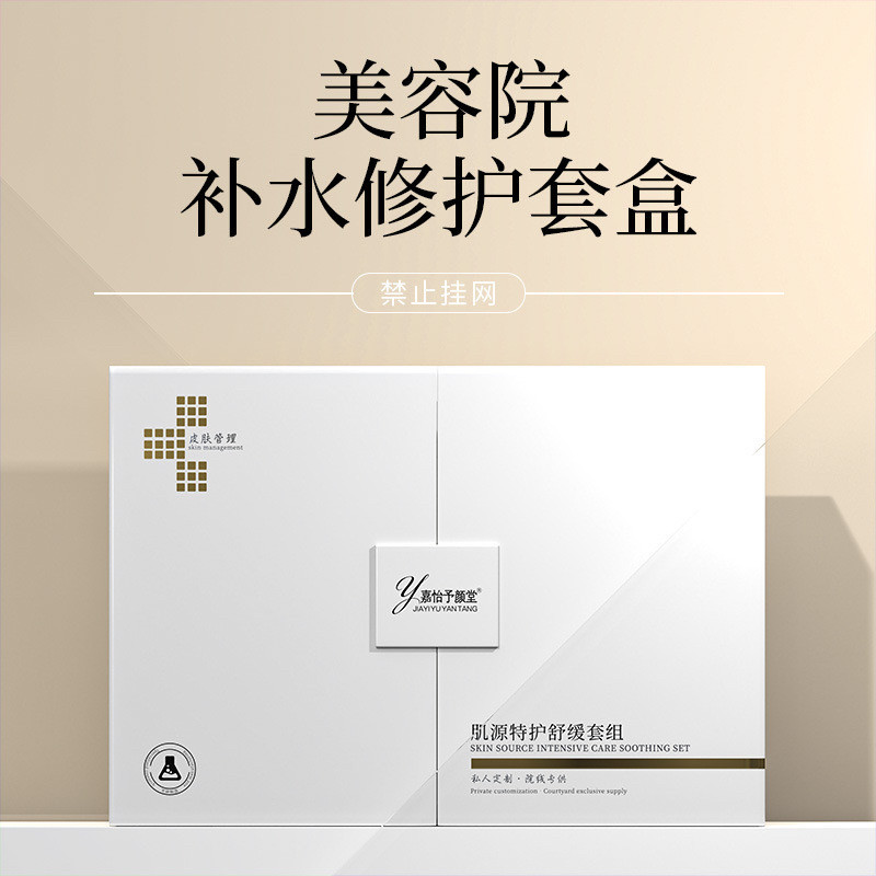 嘉怡予颜堂肌源特护舒缓套组水乳寡肽舒缓精华液芍药舒缓霜五件套