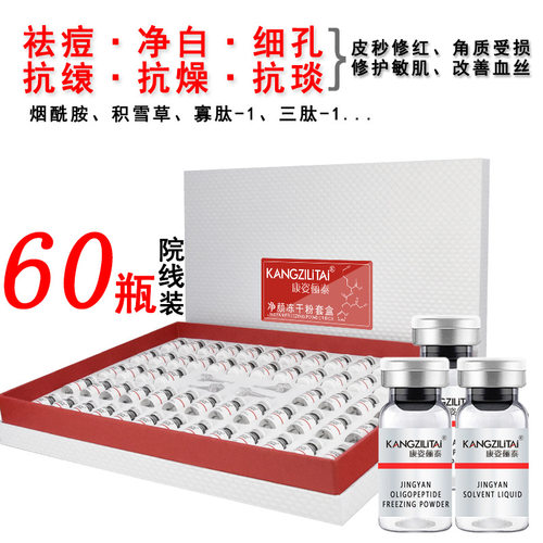 康姿俪泰净颜冻干粉套盒寡肽修护补水保湿美容院