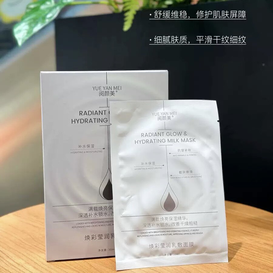焕彩莹润乳敷面膜一盒5片