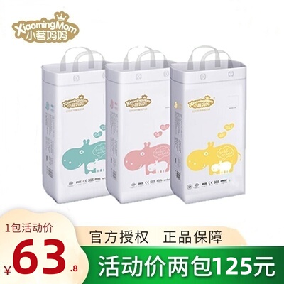 小茗妈妈男女通用纸尿裤透气超薄