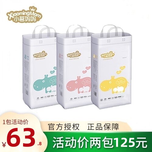 小茗妈妈男女通用纸尿裤透气超薄