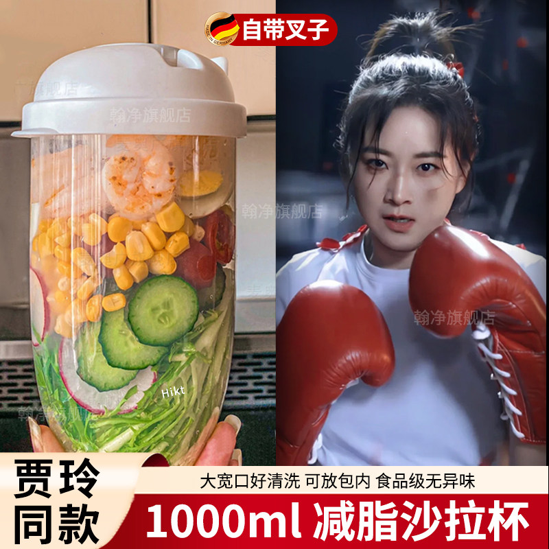 可携式沙拉杯外带叉勺蔬菜水果轻食减脂杯子摇摇代餐奶昔杯大容量