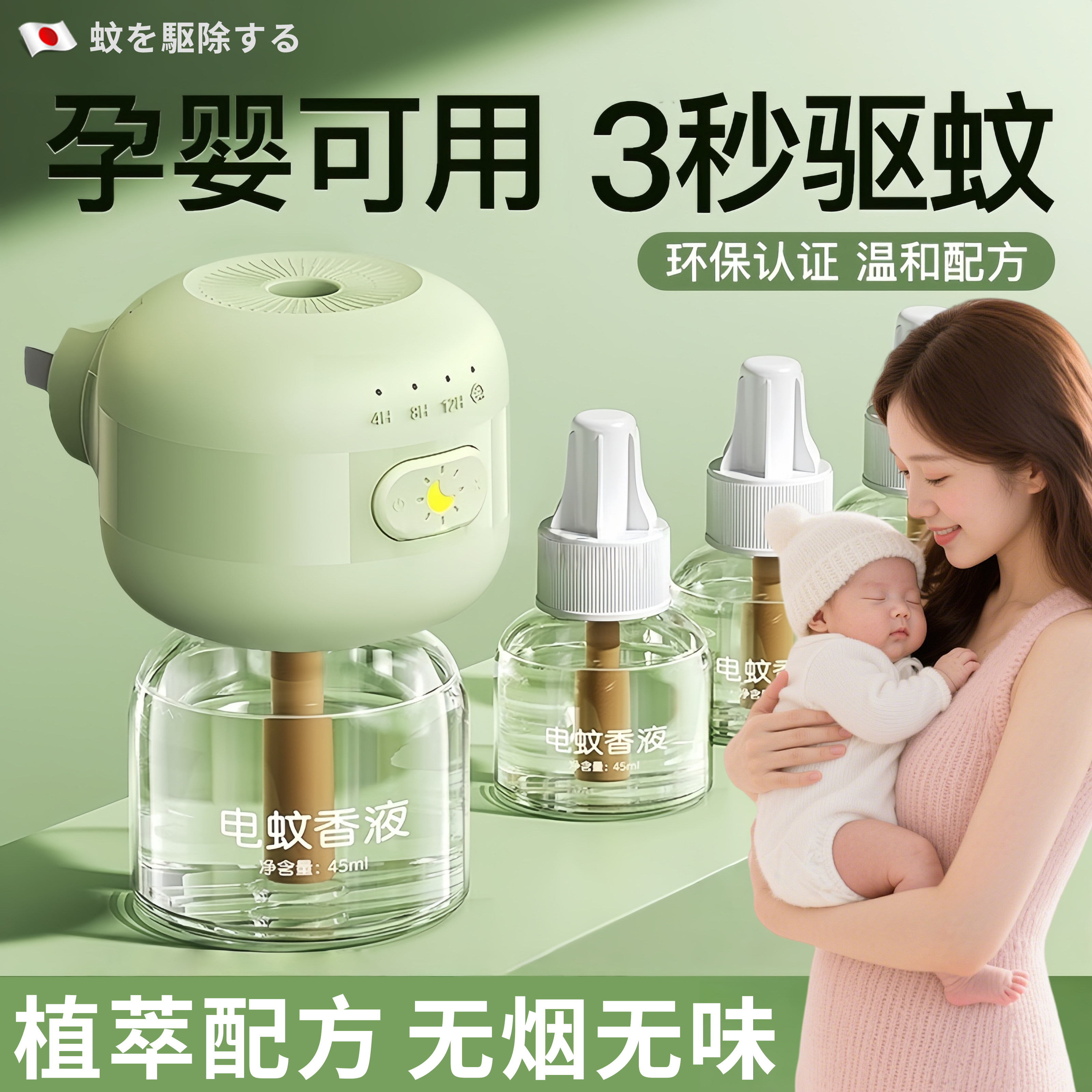 日本电热蚊香液无味婴儿孕妇专用驱蚊防叮补充液定时插电式蚊香器