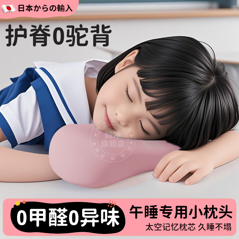 日本午睡枕小学生趴睡枕迷你小号枕头午休记忆棉便携儿童抱枕靠枕