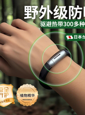 【官方正品】驱蚊手环新款植物户外儿童专用避防蚊神器超随身声波