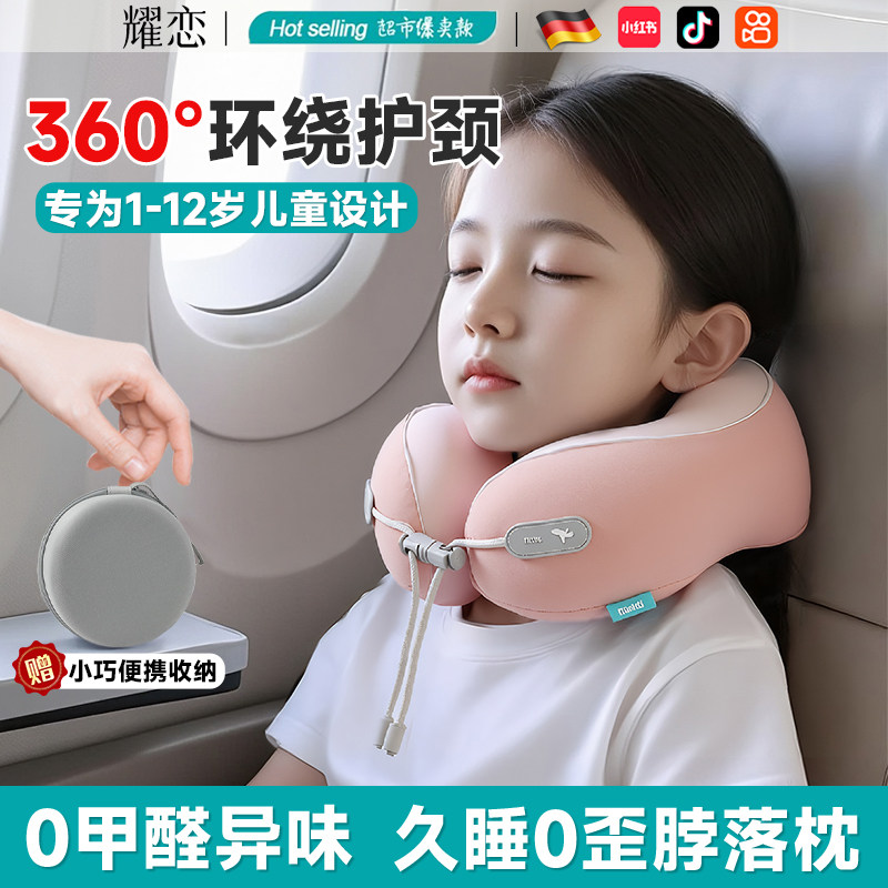 德国儿童u型枕旅行枕飞机形可携式护颈椎睡觉坐火车廉航神器不歪