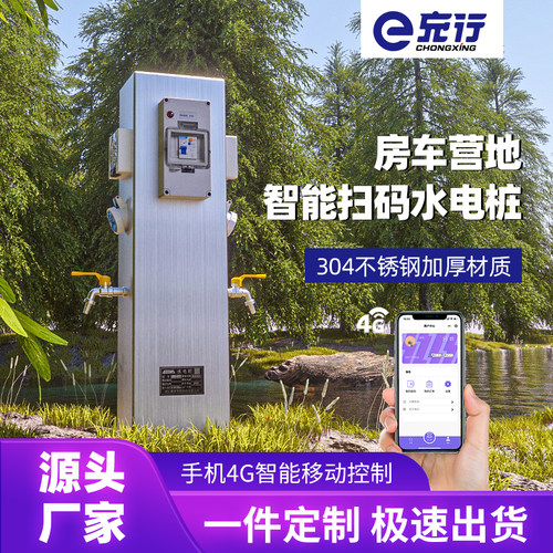 房车营地智能扫码不锈钢五孔插座