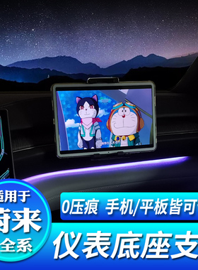 适用于蔚来23款ES6EC6ES8前排仪表台出风支架ES7EC7副驾平板底座