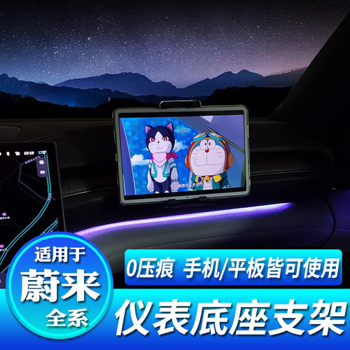 适用于蔚来23款ES6EC6ES8前排仪表台出风支架ES7EC7副驾平板底座