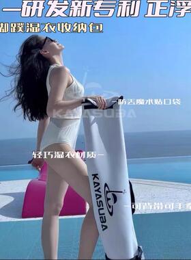 KAYASUBA白色自由潜长脚蹼收纳袋蛙鞋袋专业潜水装备旅行背包
