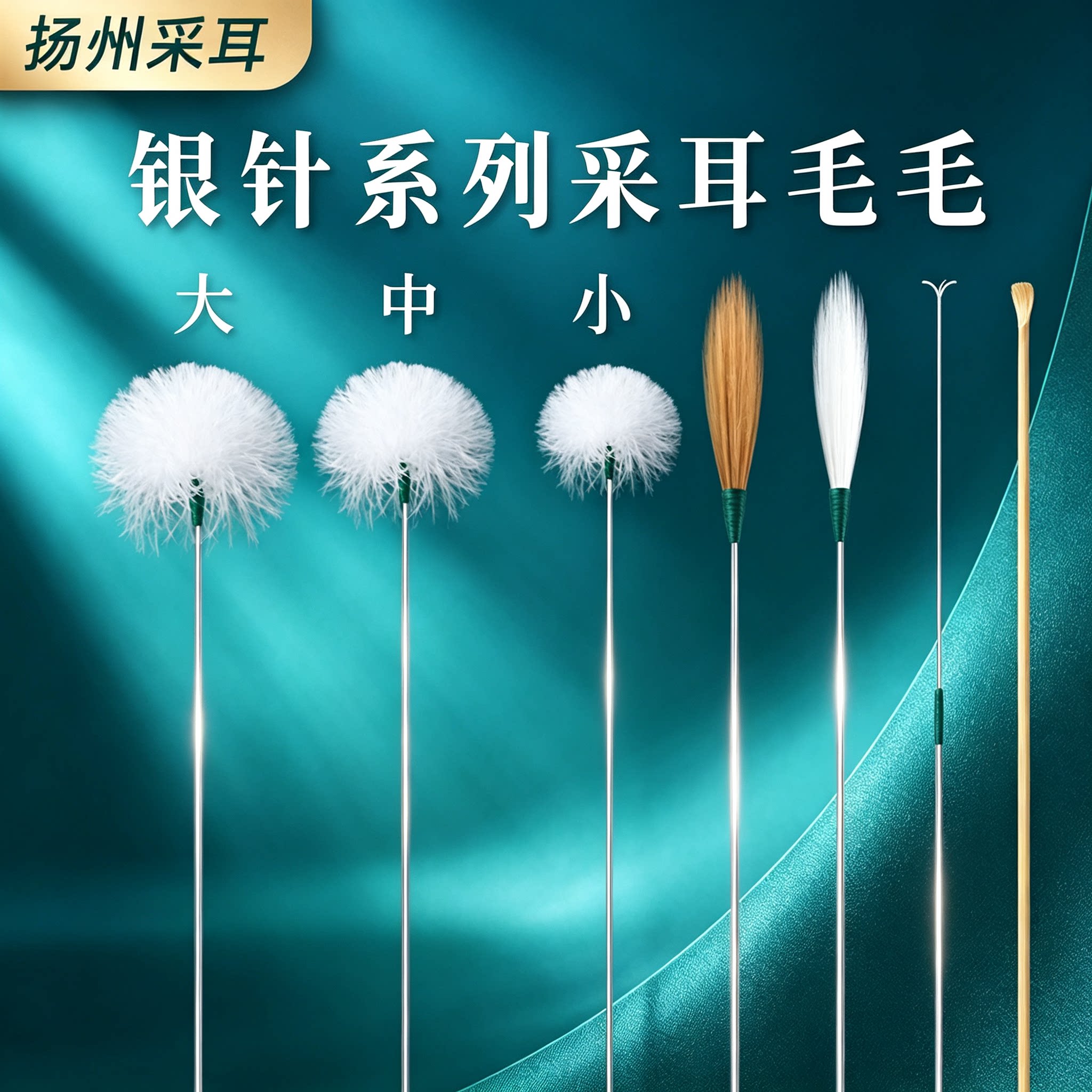挖耳勺挠转踩耳毛神器扬州掏耳朵鹅绒毛棒打耳朵毛毛采耳工具套装