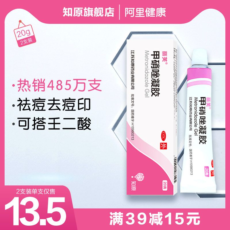 鹤叔甲硝唑凝胶痘痘去粉刺毛囊炎甲硝锉凝胶十滴水草莓鼻药膏凝胶