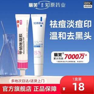 甲硝唑凝胶正品 和壬二酸乳膏15%壬二酸凝胶20%壬二酸药膏祛痘淡印