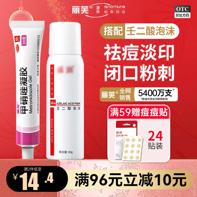 甲硝锉凝胶15%壬二酸去甲硝唑凝胶