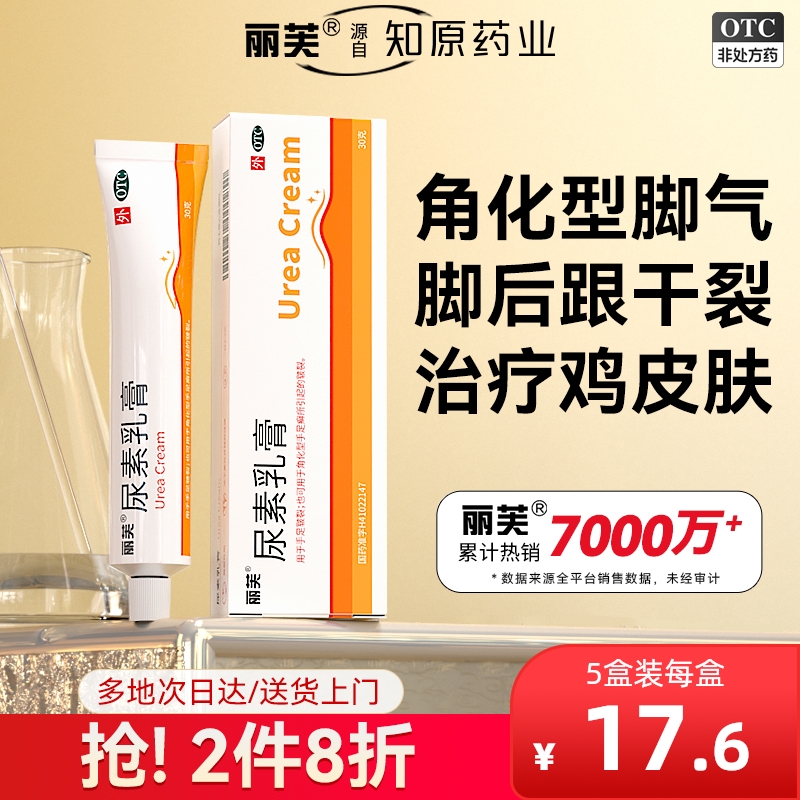 【丽芙】尿素乳膏10%*30g*1支/盒