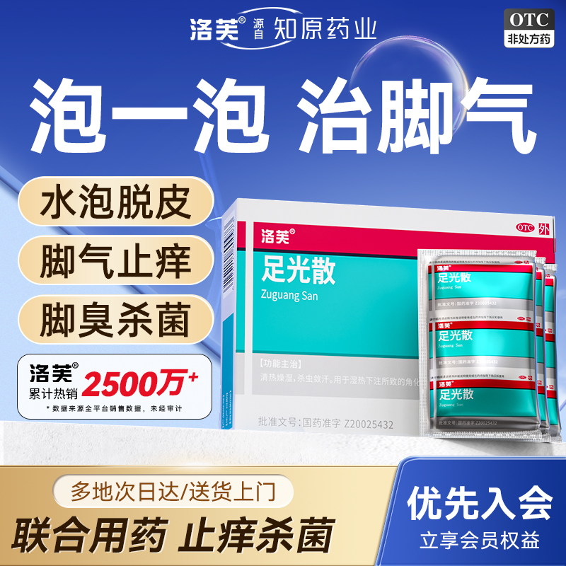 【洛芙】足光散40g*8袋/盒