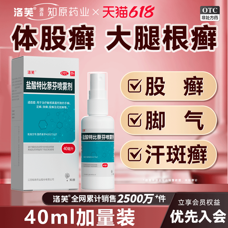 股藓专用药盐酸特比萘芬喷雾治疗去脚气止痒脱皮杀菌脚臭专用药膏