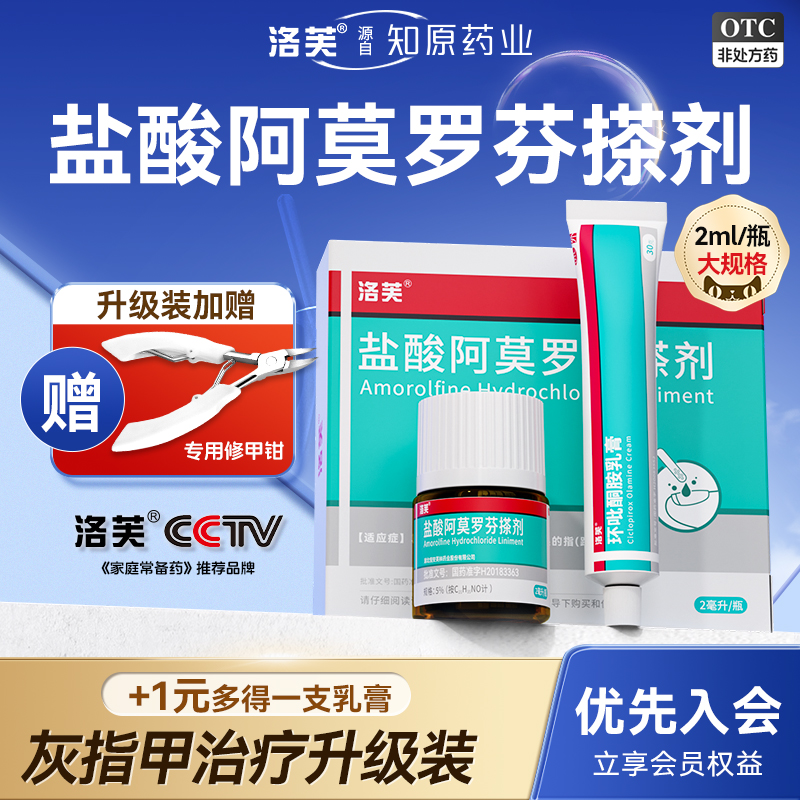 【洛芙】环吡酮胺乳膏1%*30g*1支/盒