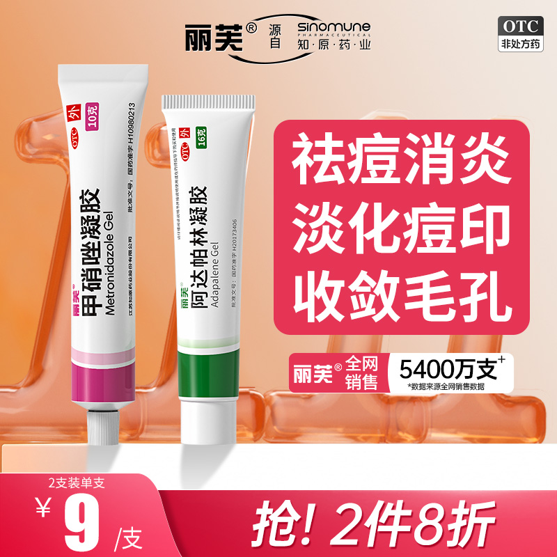 丽芙甲硝唑凝胶凝胶去除痘痘的药膏