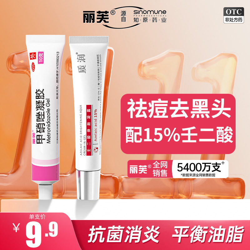 丽芙锉壬二酸甲硝唑官方正品去凝胶